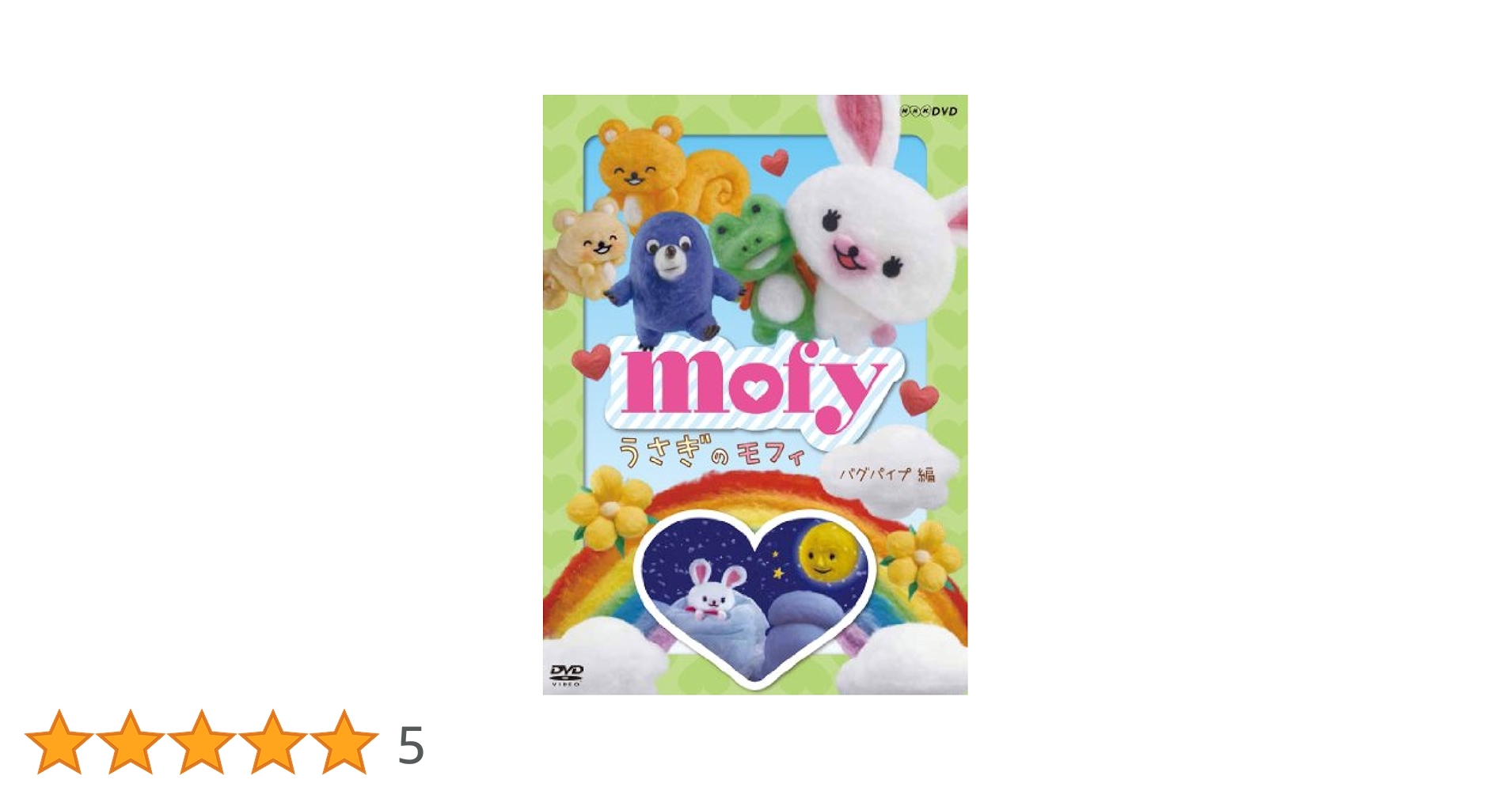うさぎのモフィ バグパイプ 編 [DVD] rdzdsi3 Amazon.co.jp: うさぎのモフィ バグパイプ 編 [DVD