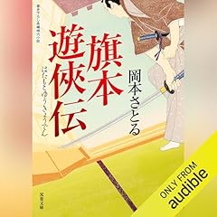 『旗本遊俠伝』のカバーアート