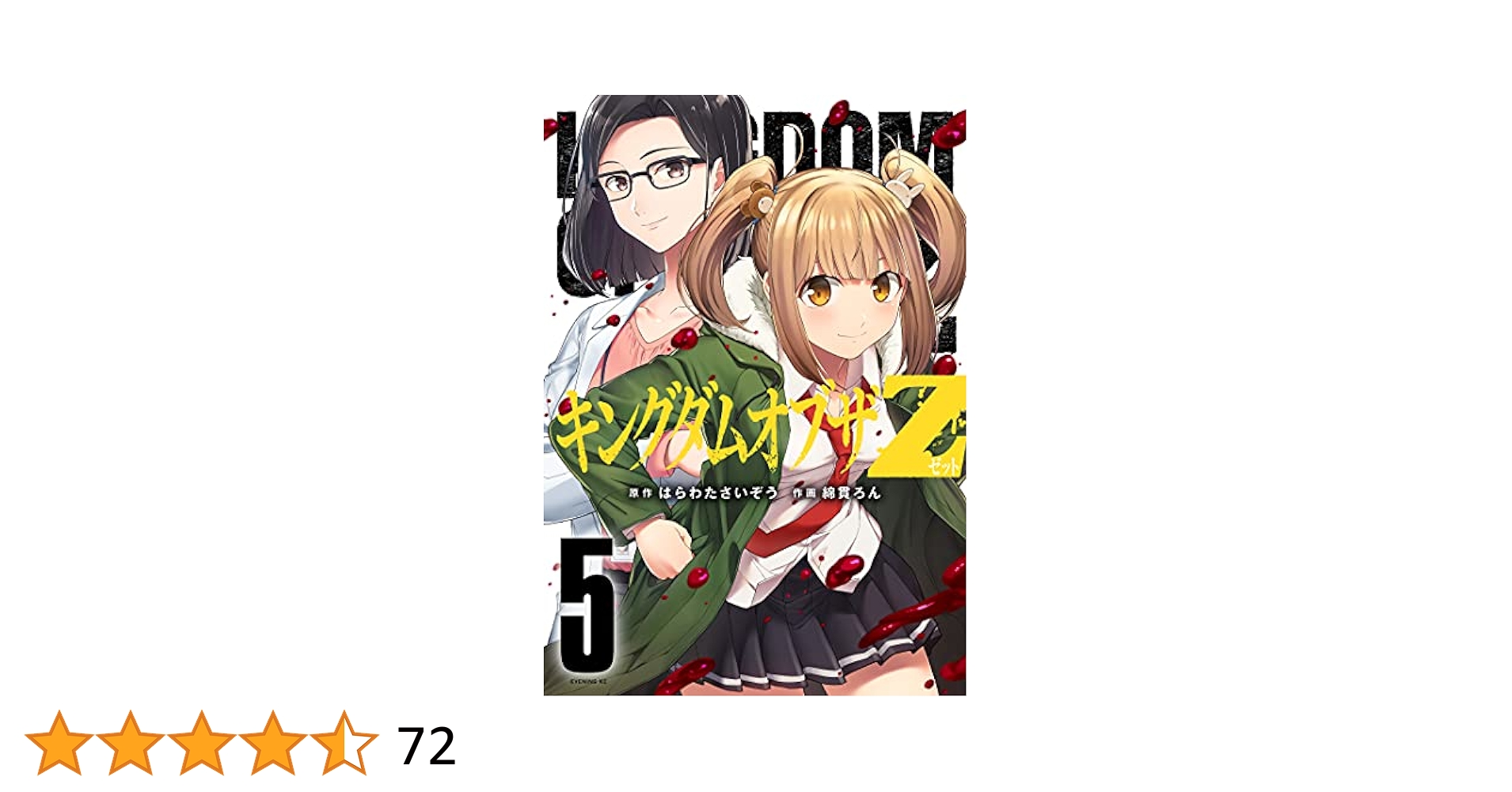 裁判長っ!おなか空きました! Blu-ray BOX 上・下巻 豪華版 キングダムオブザZ セクシーパニック！描き下ろし漫画付き特装