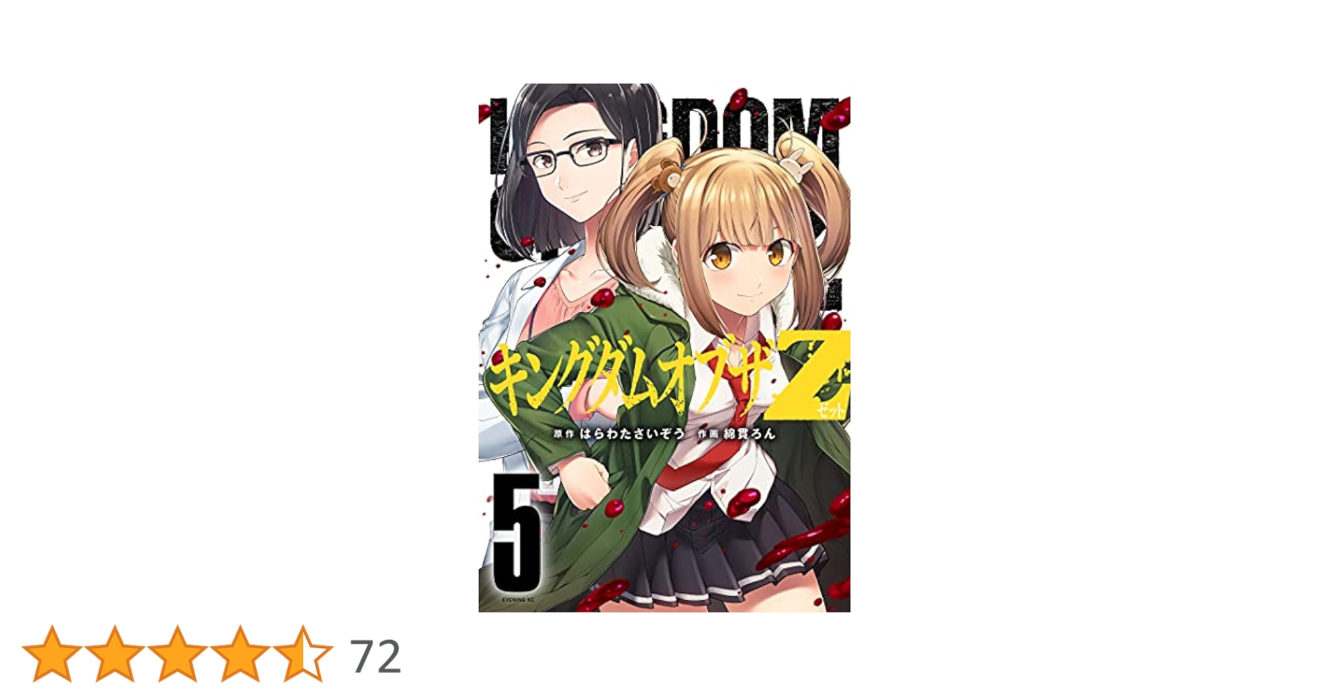キングダム　漫画　コミック キングダム コミック 1-56巻セット |本 | 通販 | Amazon