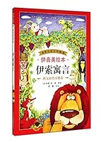 世界儿童文学精选:伊索寓言 7530139126 Book Cover
