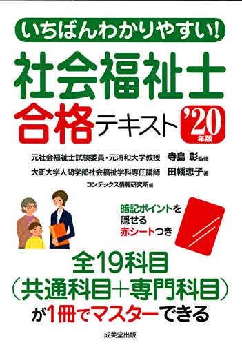 楽天 無料電子書籍 いちばんわかりやすい!社会福祉士合格テキスト ’20年版 バイ