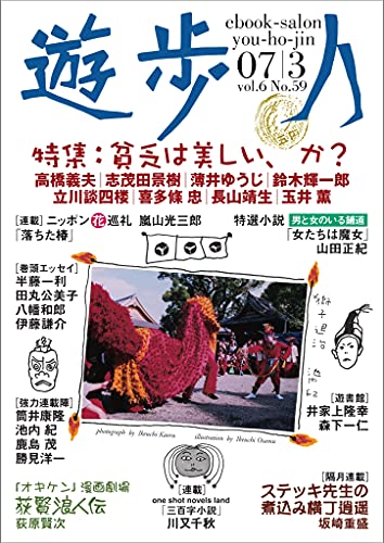 Amazon Com Yuhojin 07nen3gatsugou Tokusyuu Binbou Ha Utsukushii Ka Japanese Edition Ebook Bungenkohensyubu Handou Kazutoshi Yawata Kazuo Tamaru Kumiko Itou Kensuke Usui Yuuji Kindle Store Amazon Com Yuhojin 07nen3gatsugou Tokusyuu Binbou Ha Utsukushii Ka Japanese Edition Ebook Bungenkohensyubu Handou Kazutoshi Yawata Kazuo Tamaru Kumiko Itou Kensuke Usui Yuuji Kindle Store