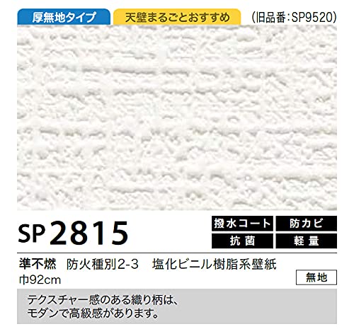 Amazon | サンゲツ SP 壁紙 (クロス) 糊なし/のり無し (SP2815)(旧