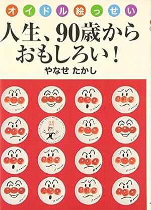 人生なんて夢だけど 直筆サイン　イラスト入り 人生なんて夢だけど 直筆サイン イラスト入り