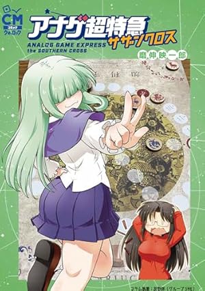 Amazon.co.jp: 氷室の天地 Fate/school life (17) (REXコミックス