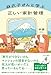 麻衣子さんと学ぶ正しい家計管理（すみれ書房）