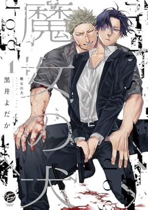 虎に咬みあと (Tulle Comics) | 横澤しっか |本 | 通販 | Amazon