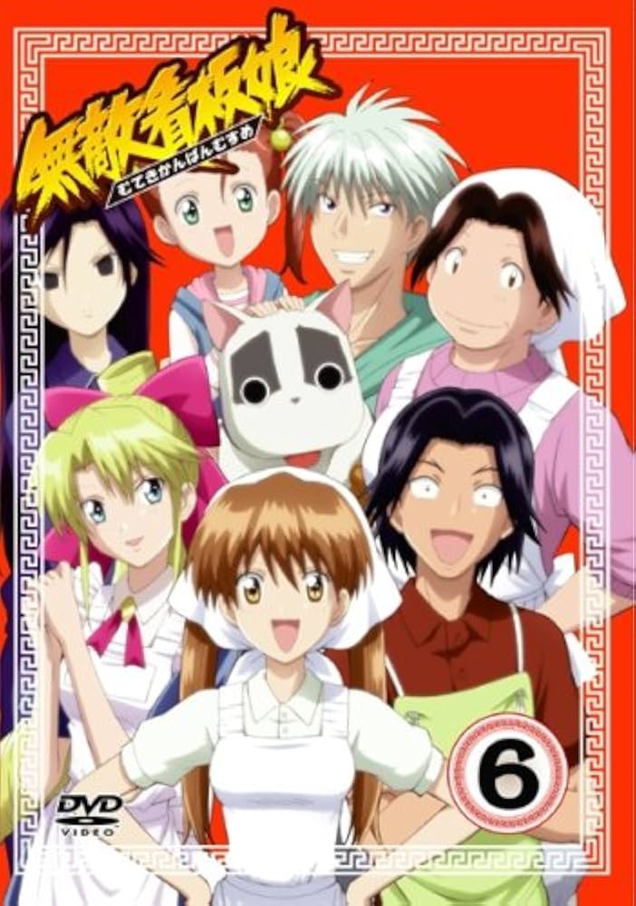 無敵看板娘 むてきかんばんむすめDVD 6枚組 Amazon.co.jp: 無敵看板娘 6 [DVD] : 生天目仁美, 小清水亜美