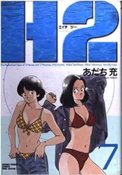 H2 あだち充 水着 H2 あだち充 水着 - メルカリ