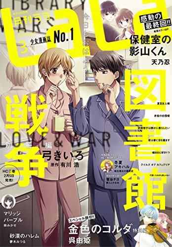 【電子版】LaLa 3月号（2019年）