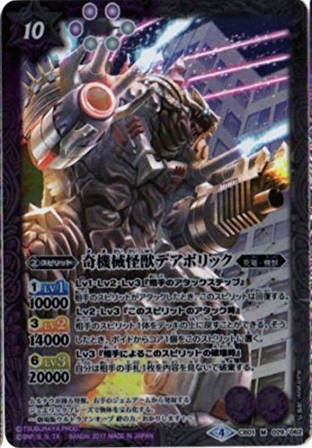 Amazon.co.jp: バトルスピリッツ/ウルトラヒーロー大集結/CB0101-029奇