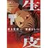 粟森きち,井上荒野「生皮 あるセクシャルハラスメントの光景（1）」