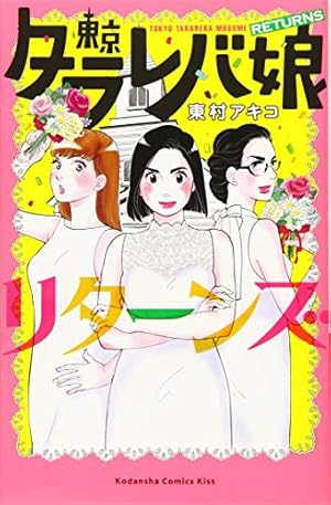 主に泣いてます コミック 全10巻完結セット (モーニング KC) | 東村