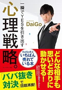 Tankobon Softcover Psychological strategy to draw YES in an instant . [Japanese] Book
