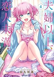 コミック 夫婦以上、恋人未満。 1巻 とらのあな 特典 イラストカード 金丸祐基 金丸祐基 on X: 