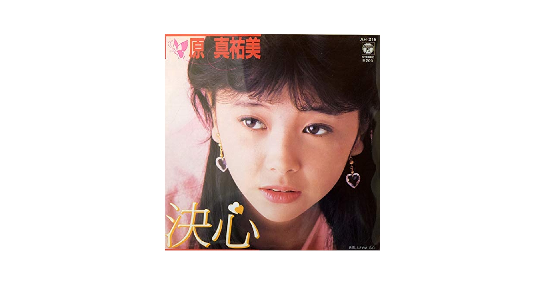 Amazon.co.jp: 決心 【EP盤】: ミュージック