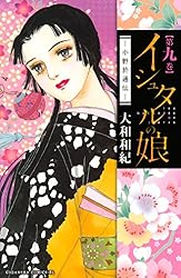 大和和紀 イシュタルの娘 全16巻セット 大和和紀 イシュタルの娘 全16巻セット Amazon.co.jp