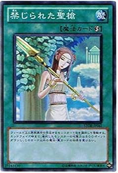 Amazon.co.jp: 遊戯王 STOR-JP061-SR 《禁じられた聖槍》 Super : ホビー