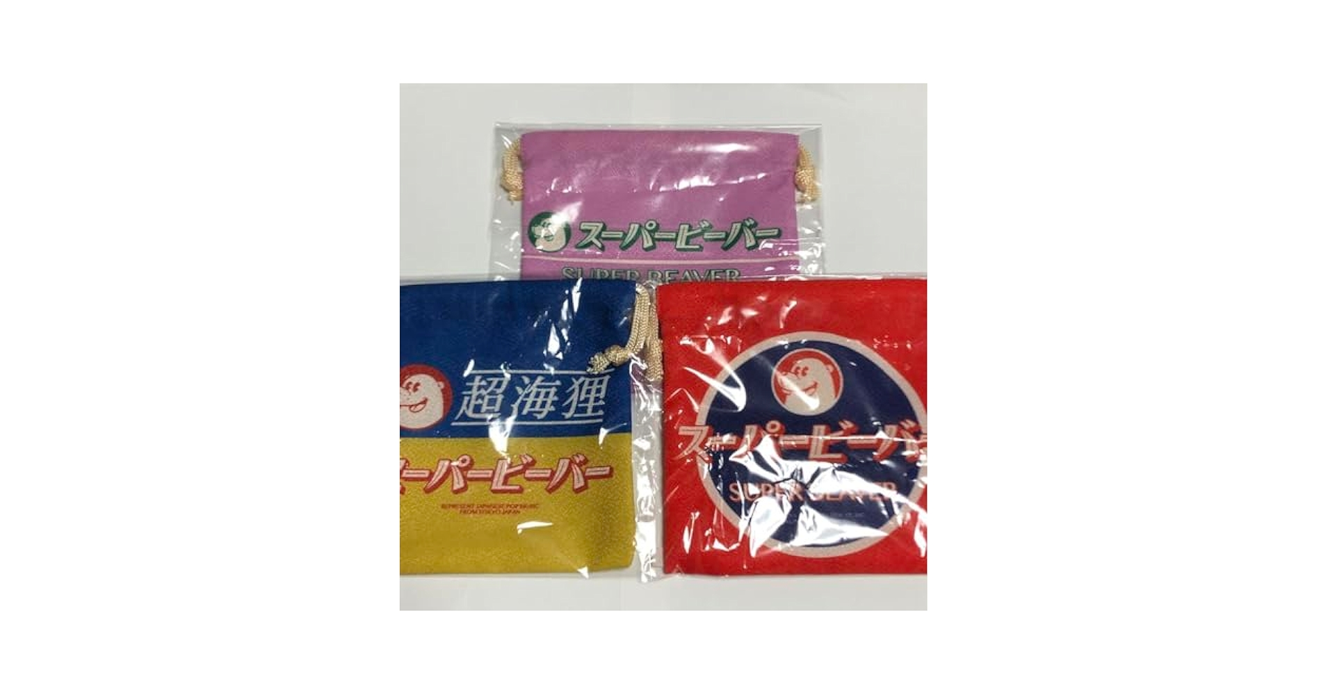 Amazon.co.jp: SUPER BEAVER スーパービーバー 巾着 ポーチ 3個