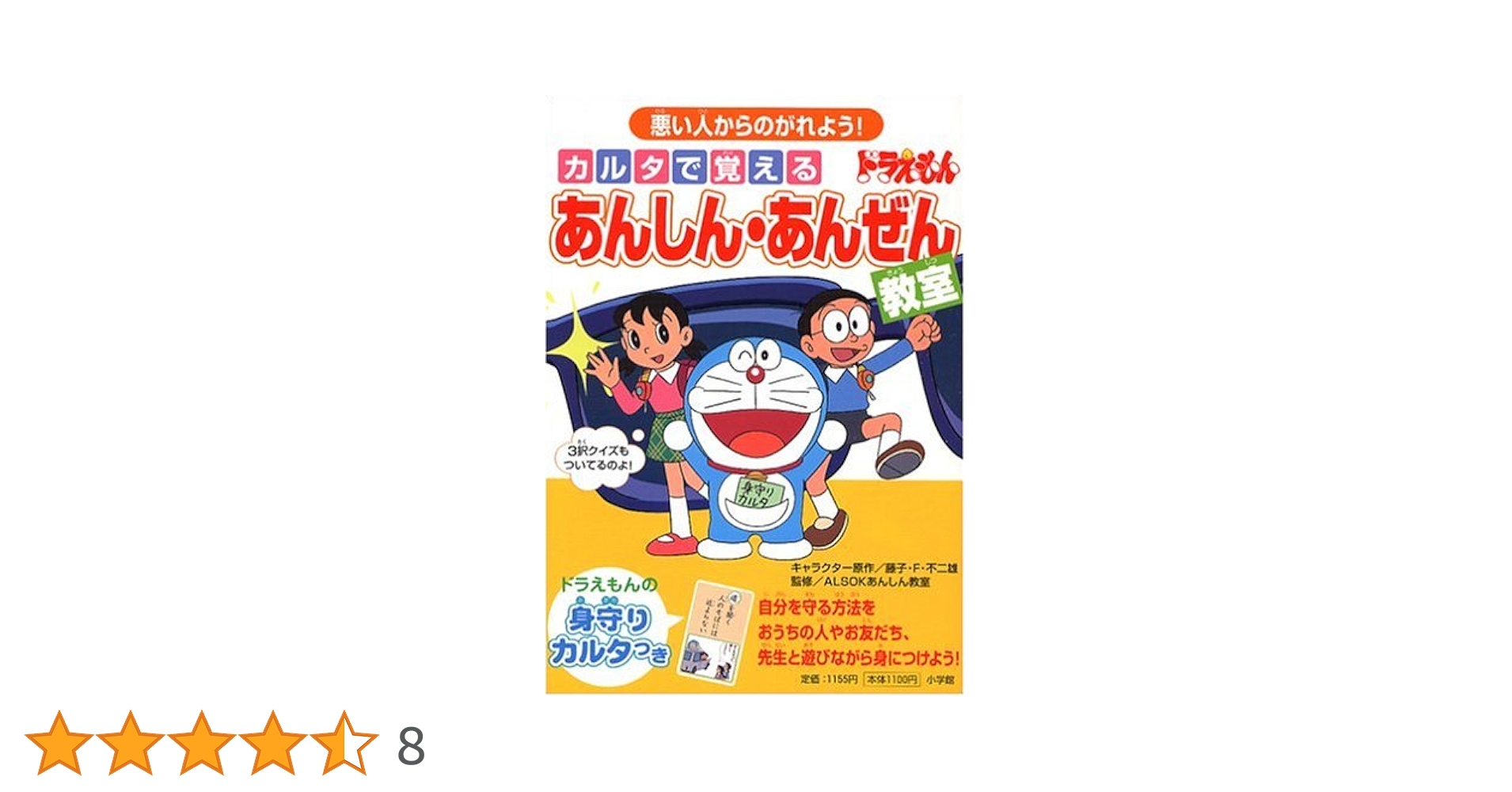 ドラえもん ドラえもんとかんがえよう! ドラえもん こうさく 年中~小学校低
