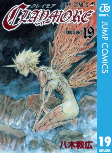 CLAYMORE 19 (ジャンプコミックスDIGITAL)