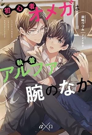 Amazon.co.jp: 情愛のベクトル 「二重螺旋」番外編【電子限定版