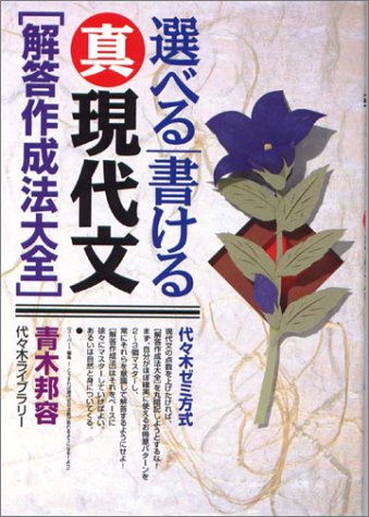 【代ゼミ】『青木の基礎から学ぶ現代文読解 青木邦容先生 第1回授業ノート』 +α 代ゼミ】『青木の基礎から学ぶ現代文読解 青木邦容先生 第1回