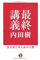 SaishuÌ„ koÌ„gi : ikinobiru tame no rokkoÌ„ 4774147095 Book Cover