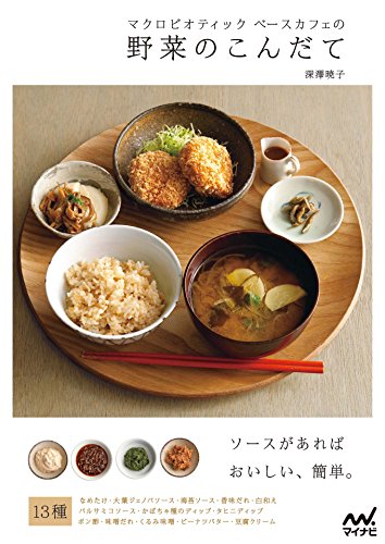 楽天 無料電子書籍 マクロビオティック ベースカフェの野菜のこんだて バイ