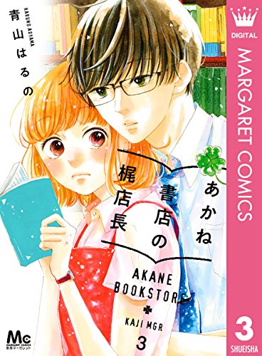 あかね書店の梶店長