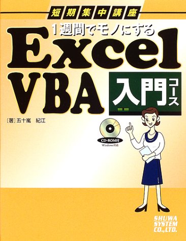 【中古】 Ｅｘｃｅｌ　２００２　ＶＢＡ辞典 ｖｏｌｕｍｅ　１（オブジェクト/秀和システム/五十嵐紀江 中古】 Excel 2002 VBA辞典 volume 1