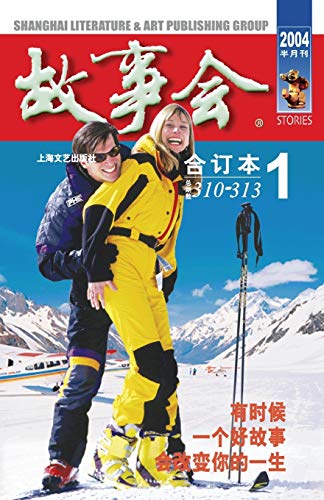 Gu Shi Hui 2004 Nian He Ding Ben 1 (Chinese Edition)