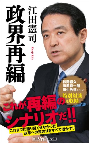 無料電子書籍 pdf 政界再編 (角川oneテーマ21) バイ
