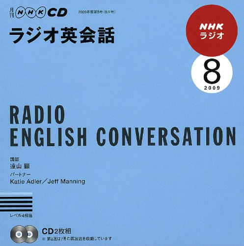 Nhkラジオ英会話 8月号 感想 レビュー 読書メーター