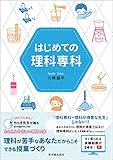 はじめての理科専科