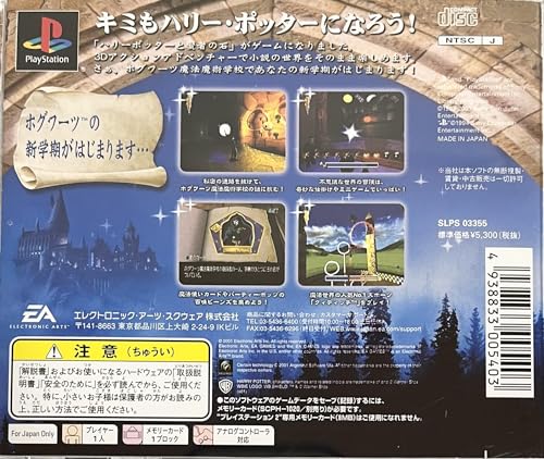 ハリー・ポッターと賢者の石の関連画像4