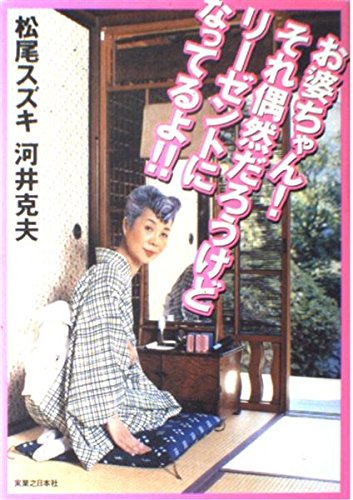 Amazon.co.jp: お婆ちゃん!それ偶然だろうけどリーゼントになってるよ
