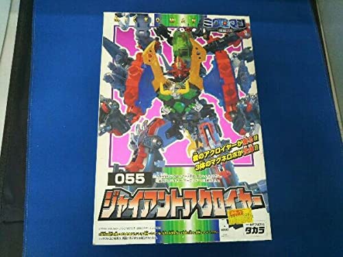 【希少未開封】ミクロマン 超磁力システム ジャイアントアクロイヤー 055 Amazon.co.jp: ミクロマン 超磁力システム 055 ジャイアントアクロ