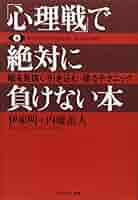 人間関係心理戦のビジネス文庫本18冊セット 人間関係心理戦のビジネス文庫本18冊セット