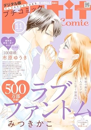 Amazon.co.jp: デジプチ（プチコミック増刊） 2025年冬号（2025年1月17