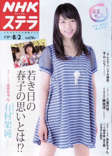 Amazon.co.jp: 有村架純: 本、バイオグラフィー、最新アップデート