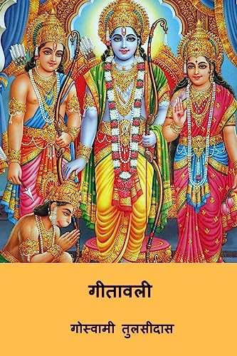 Gitavali ( Hindi Edition )