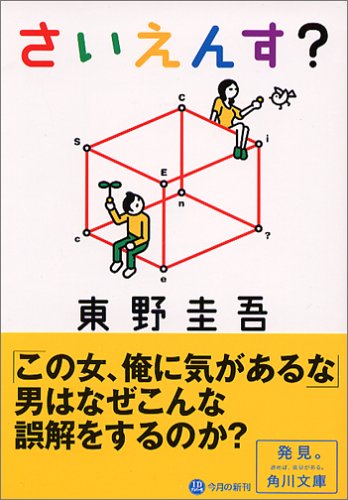 さいえんす?