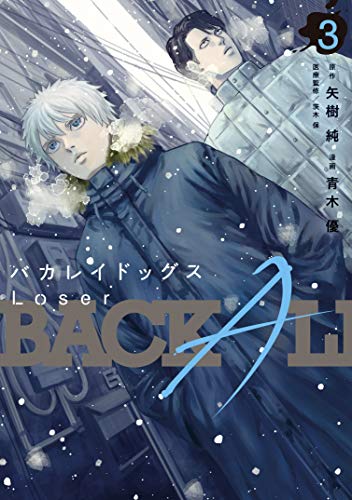 バカレイドッグス Los