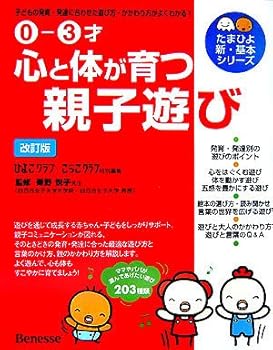 Tankobon Hardcover 0 - 3sai kokoro to karada ga sodatsu oyako asobi. [Unknown] Book