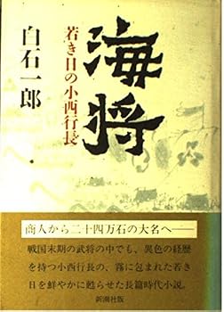 Tankobon Hardcover Konishi line length young - Admiral (1993) ISBN: 4103930012 [Japanese Import] [Japanese] Book