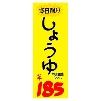 Amazon | タカ印 黄ポスター 11-1004 4号 100枚入 無地 | POP