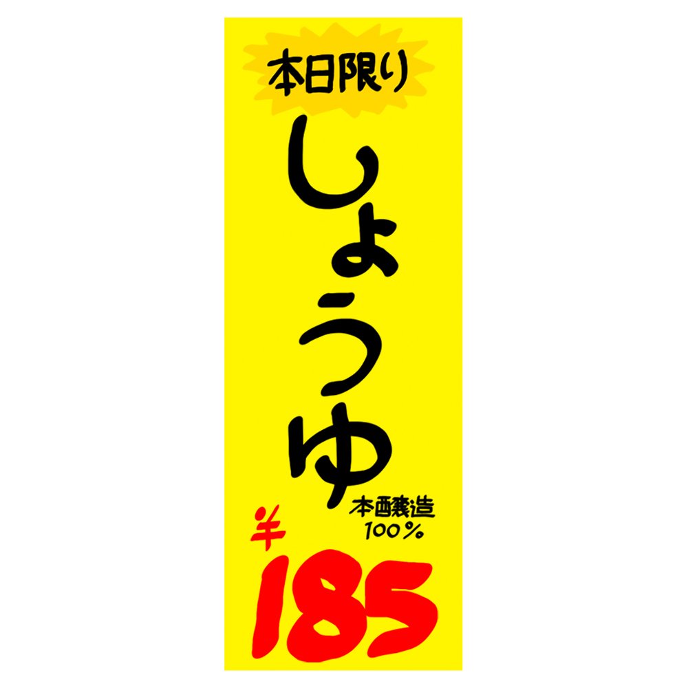 Amazon | タカ印 黄ポスター 11-1004 4号 100枚入 無地 | POP