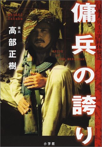 キンドル 無料電子書籍 傭兵の誇り バイ
